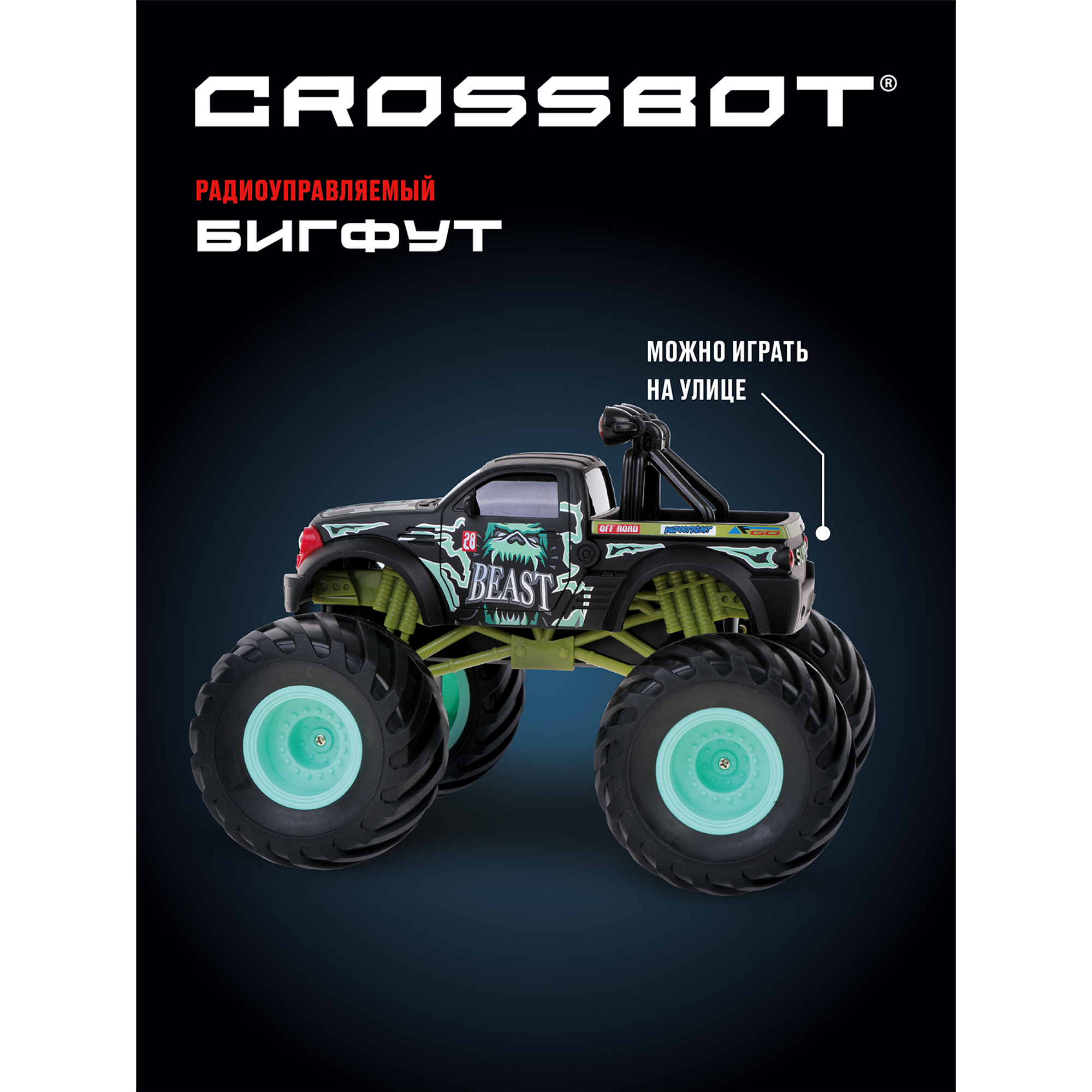 Машина на пульте управления CROSSBOT Бигфут черный купить по цене 2095 ₽ в  интернет-магазине Детский мир