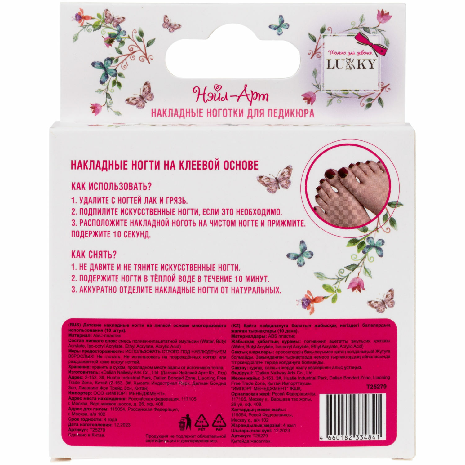 Накладные ногти для педикюра LUKKY набор Pedicure style 12 Golden Velvet с липким слоем - клеем от 10 лет - фото 6