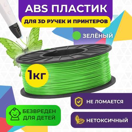 Пластик для 3D печати FUNTASTIQUE ABS 1.75 мм 1 кг зелёный
