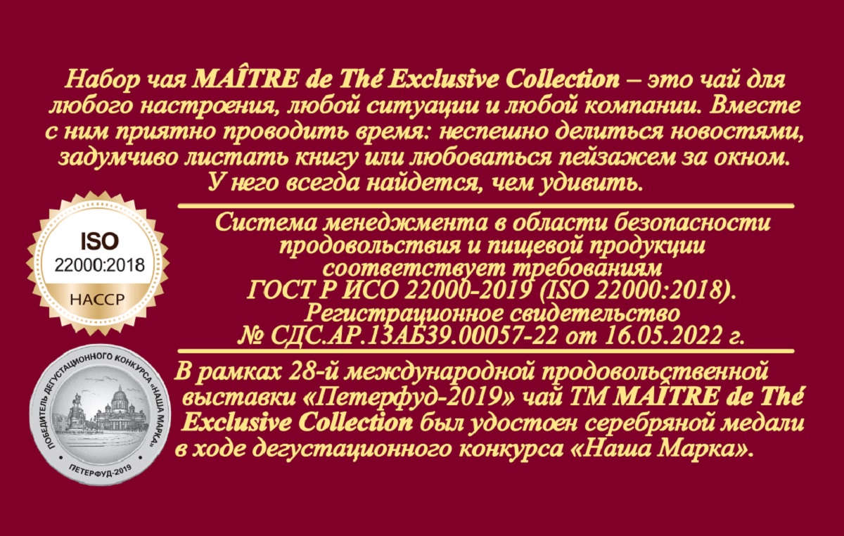 Чай подарочный в пакетиках Maitre de the Ассорти Эксклюзивная коллекция Новогодний Темный шар 120 г 60 шт МЭТР - фото 6