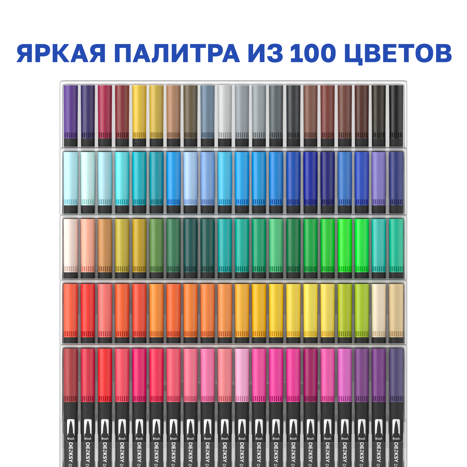 Двусторонние водные маркеры DENKSY 100 цветов с черным корпусом - фото 2