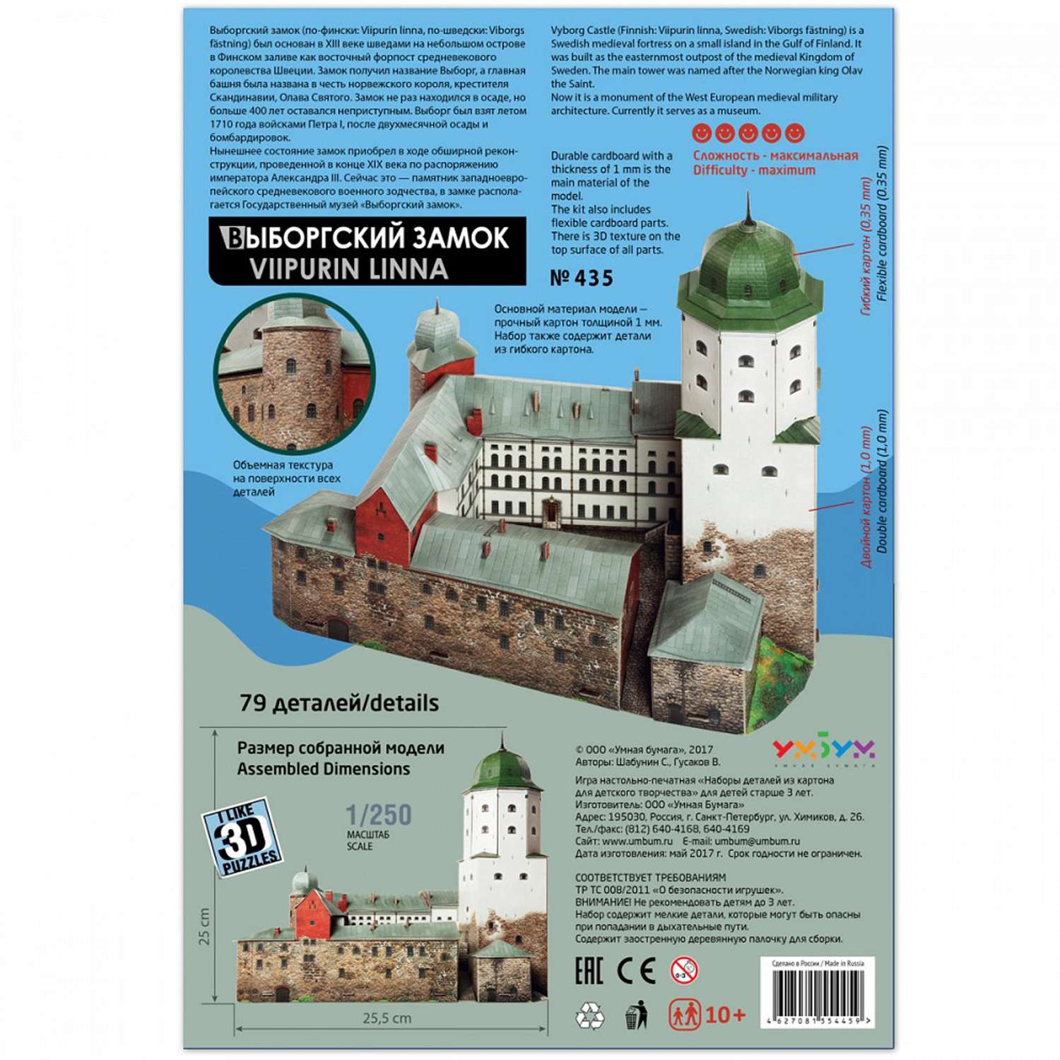 Сборная модель Умная бумага Архитектура Выборгский замок 435 435 - фото 5