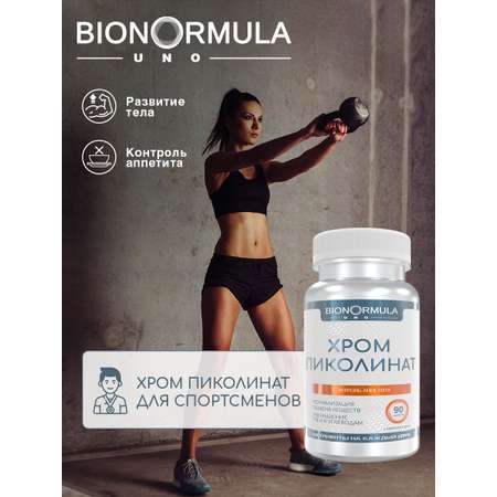 Пиколинат Хрома Bionormula бад для похудения контроля аппетита Chromium Picolinate 90 капсул