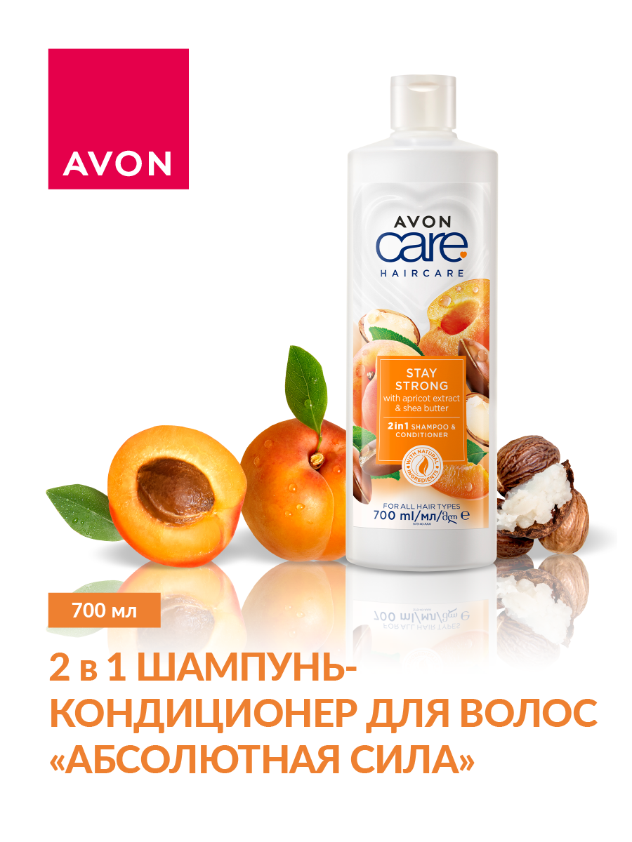 Шампунь-кондиционер 700 мл AVON Абсолютная сила - фото 1