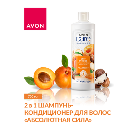 Шампунь-кондиционер 700 мл AVON Абсолютная сила