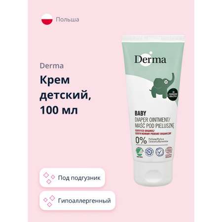 Крем детский Derma baby под подгузник 100 мл