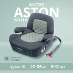 Автокресло-бустер Best Baby Aston Isofix группа 3 22-36 кг серый-зеленый