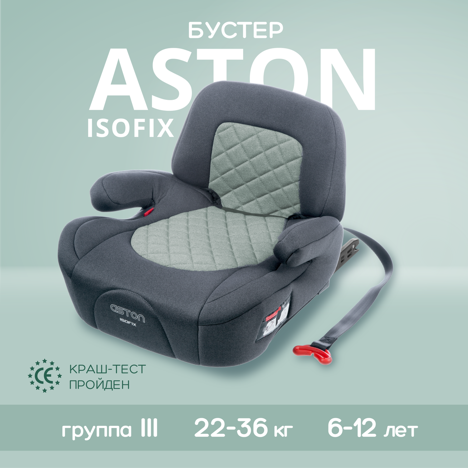 Автокресло-бустер Best Baby ASTON ISOFIX группа 3 (22-36 кг) серый-зеленый - фото 1