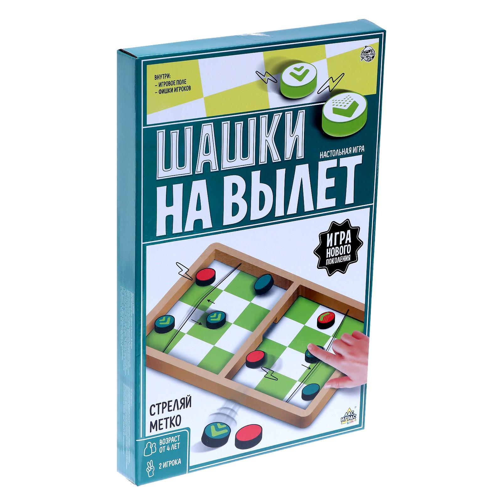 Настольная игра Лас Играс KIDS «Шашки на вылет» купить по цене 665 ₽ в  интернет-магазине Детский мир