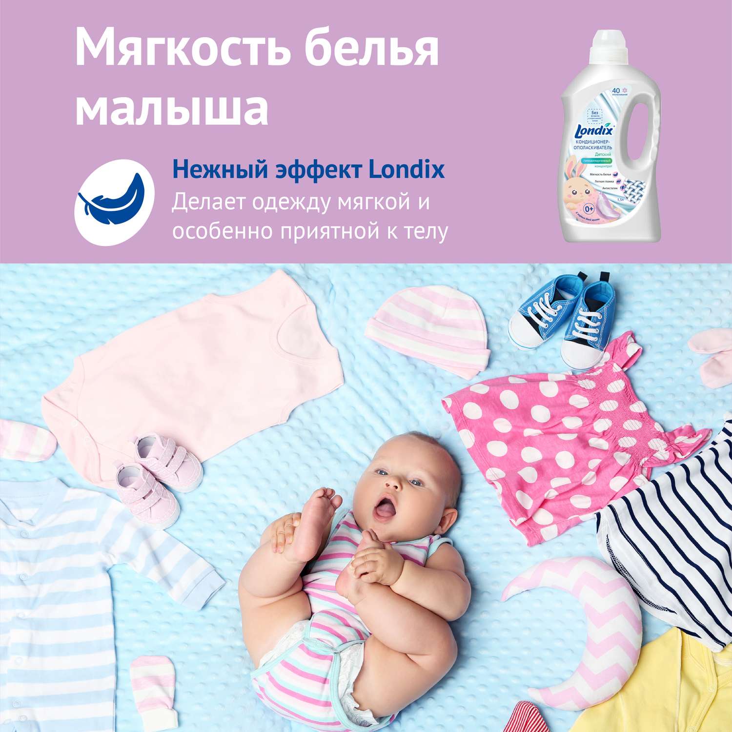 Кондиционер для детского белья Londix гипоаллергенный 1.5 л - фото 3
