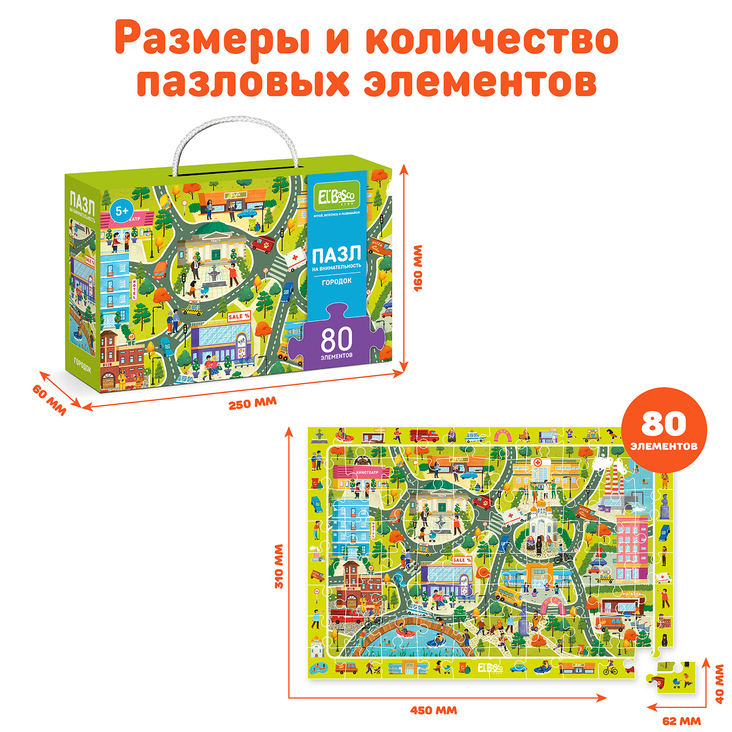 Пазл для детей El BascoKids 45*31 см Городок 80 элементов - фото 2