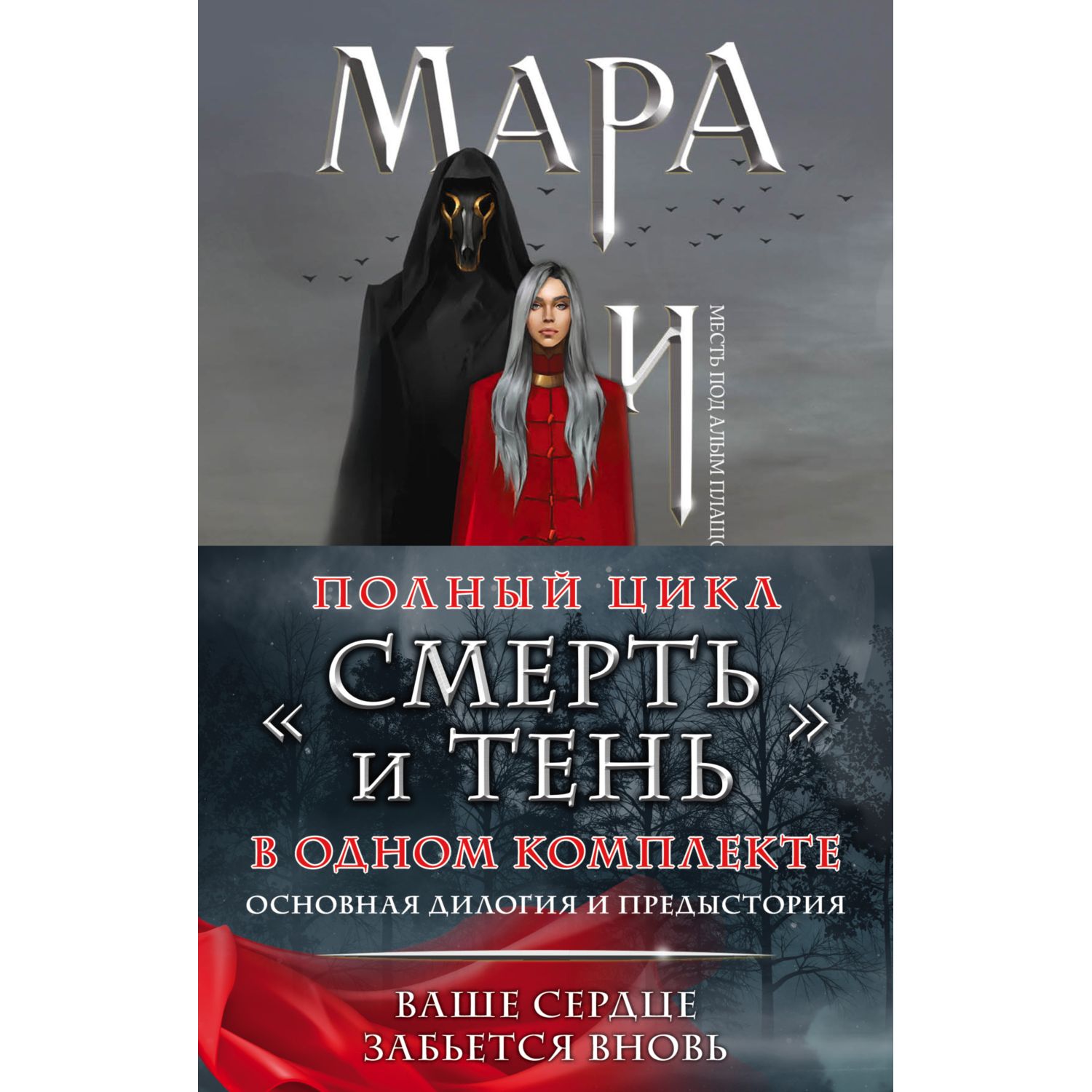 Книга ЭКСМО-ПРЕСС Мара и Морок Трилогия комплект из трех книг - фото 1