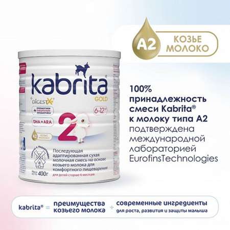 Набор Kabrita 2 Gold смесь молочная 400 гр 2шт