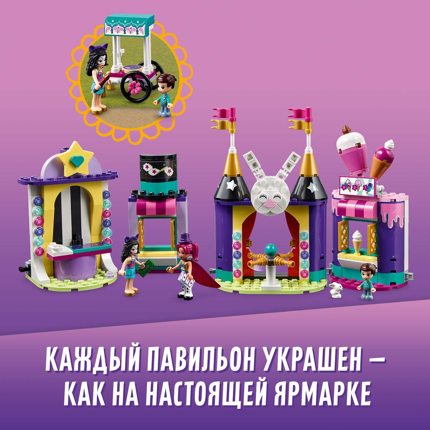 Конструктор LEGO Friends Киоск на Волшебной ярмарке 41687 - фото 7