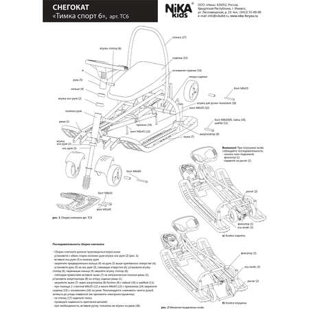 Снегокат Nika Тимка спорт 6 ТС6/МН с монстриками