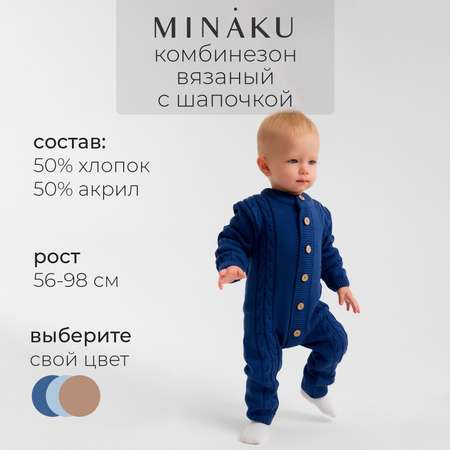 Комбинезон и шапочка Minaku