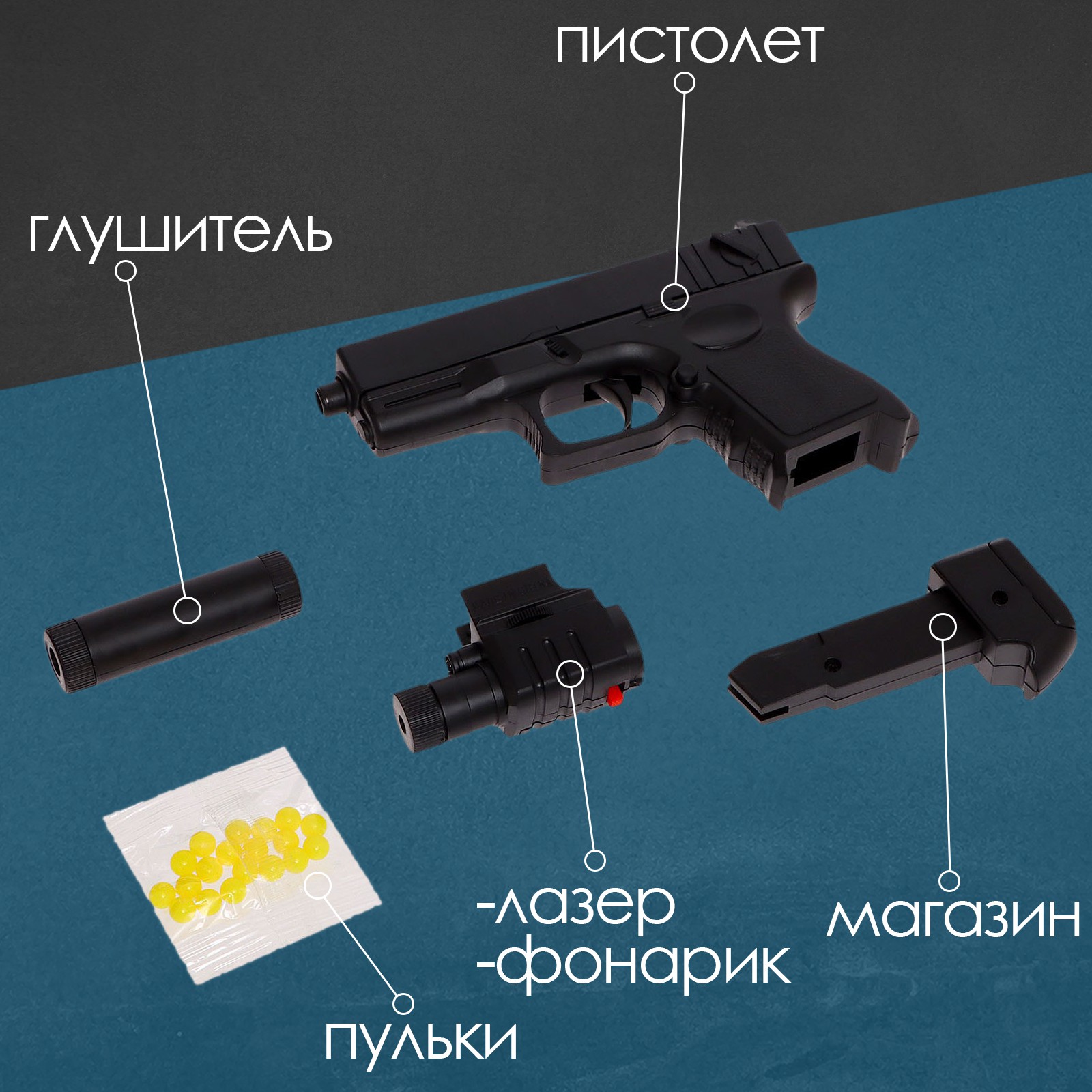 Пистолет игрушечный пневматический Sima-Land детский «Форт» с фонариком лазером и глушителем - фото 3