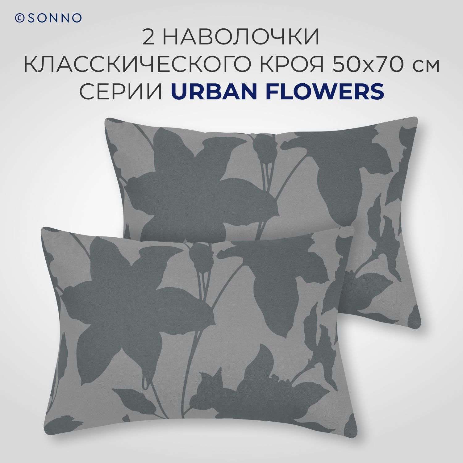Комплект постельного белья SONNO URBAN FLOWERS 1.5-спальныйцвет Цветы матовый графит - фото 3