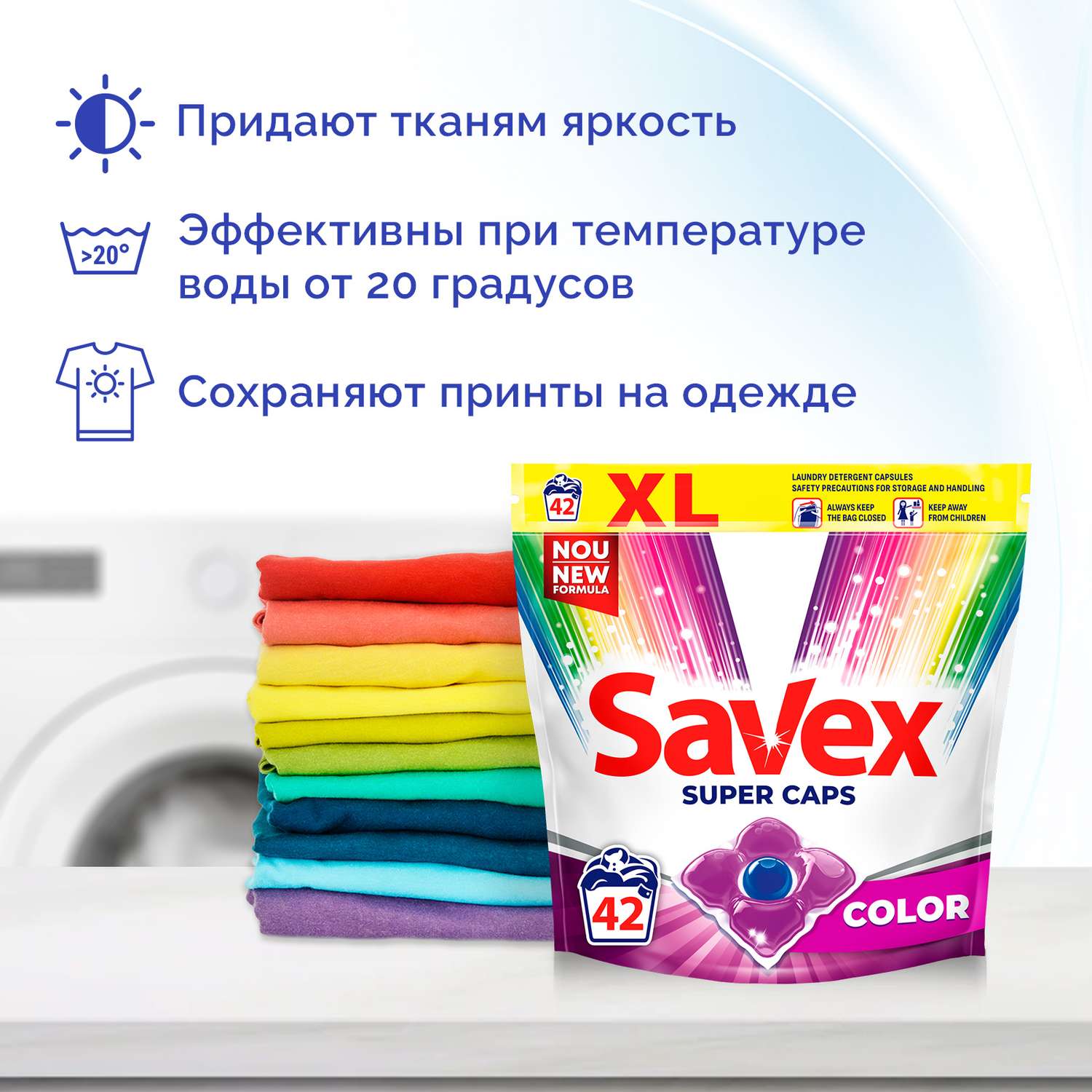 Капсулы для стирки SAVEX SUPER CAPS для цветного белья 42 шт - фото 3