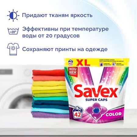 Капсулы для стирки SAVEX SUPER CAPS для цветного белья 42 шт