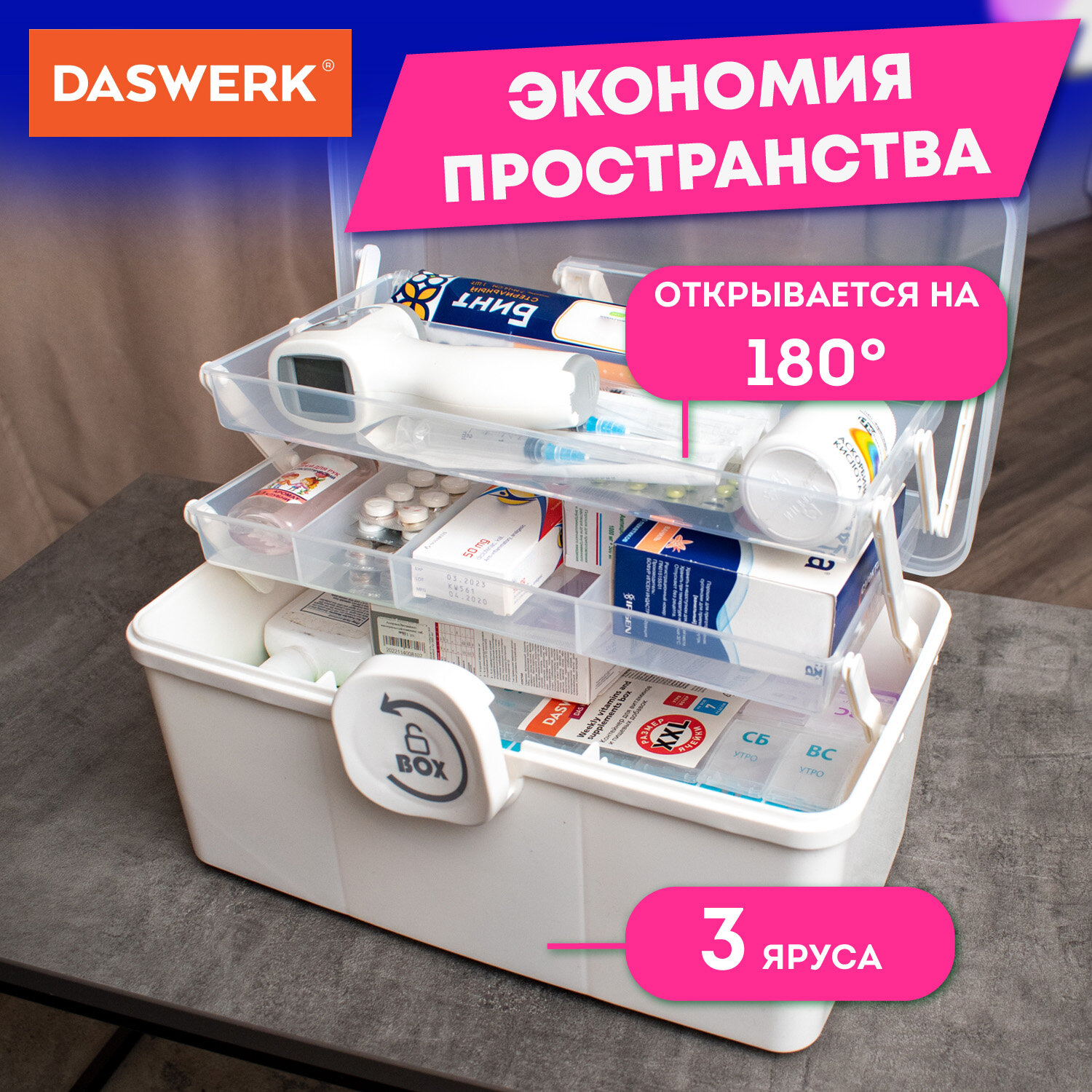 Аптечка DASWERK домашняя органайзер для хранения лекарств и витаминов - фото 3