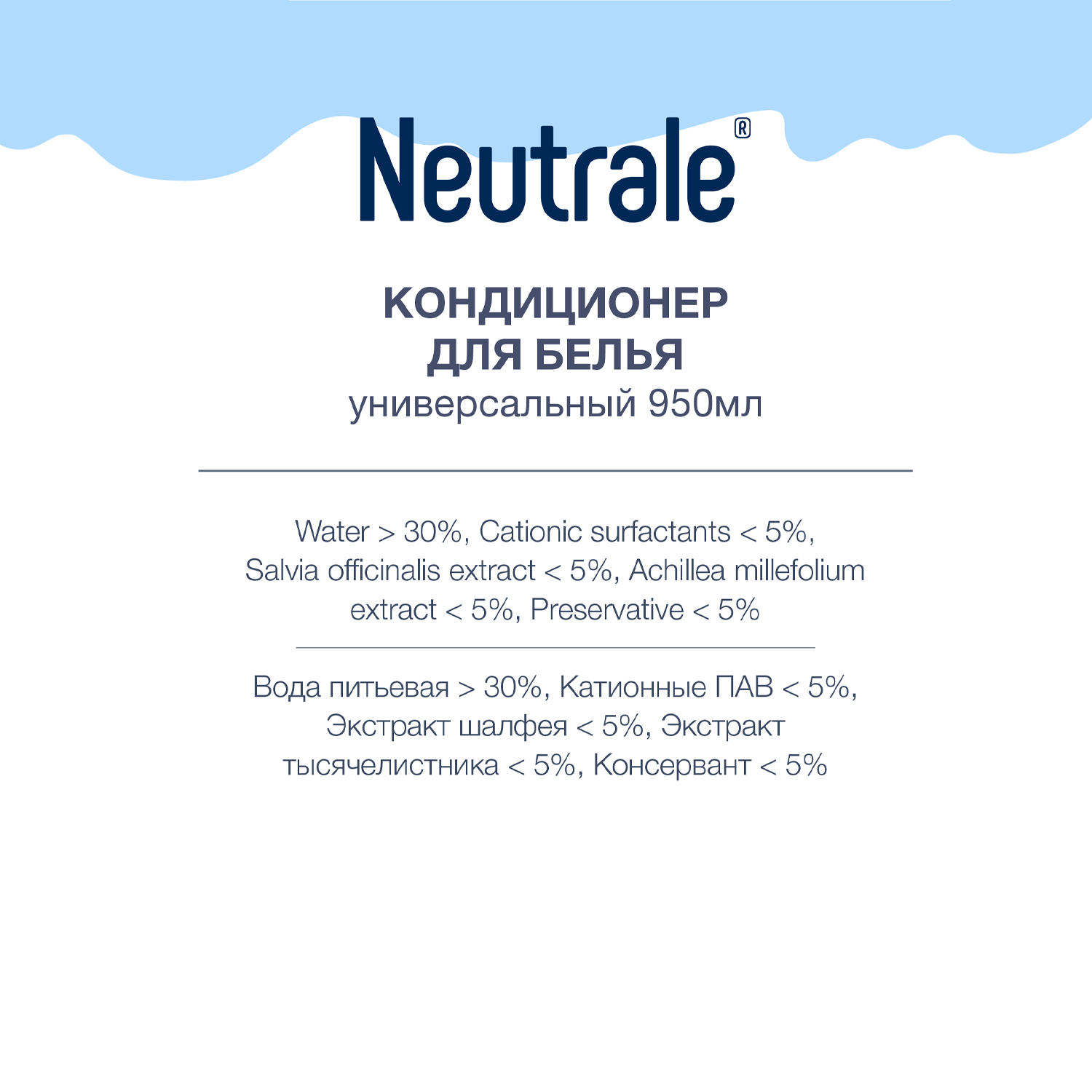 Кондиционер для белья Neutrale универсальный гипоаллергенный без запаха и фосфатов ЭКО 950мл - фото 3