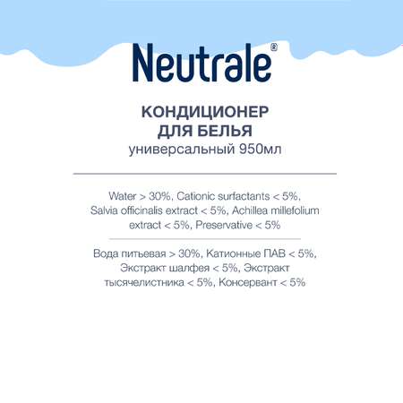Кондиционер для белья Neutrale универсальный гипоаллергенный без запаха и фосфатов ЭКО 950мл