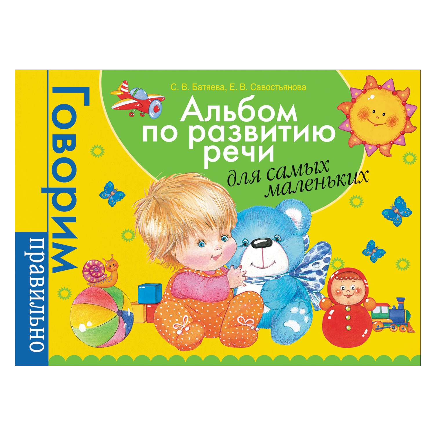 Игровое пособие 