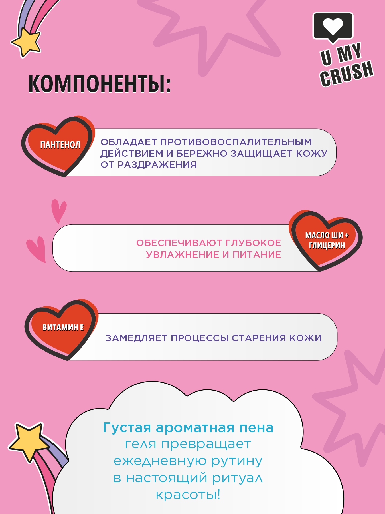 Гель для душа U MY CRUSH Бабл-гам-степ 275 мл - фото 3