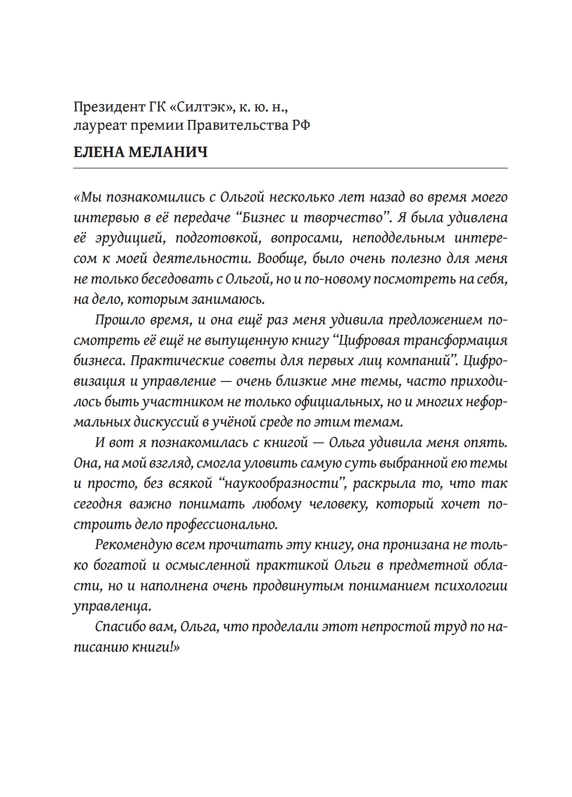 Книги ТЦ Сфера Цифровая трансформация бизнеса. Практические советы - фото 3