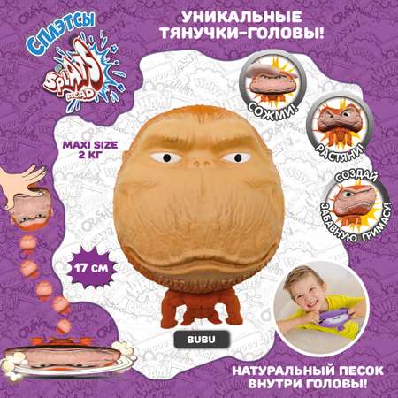 Игрушка Splats Head фигурка-тянучка обезьяна 17 см 966669-1-МП