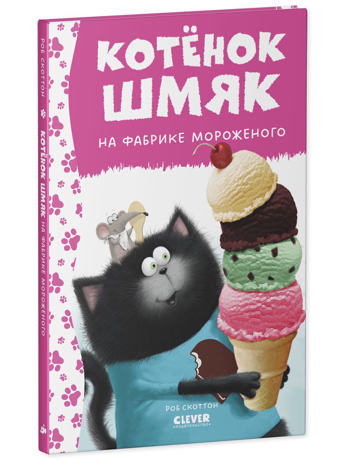 Книга Clever Котенок Шмяк на фабрике мороженого - фото 2