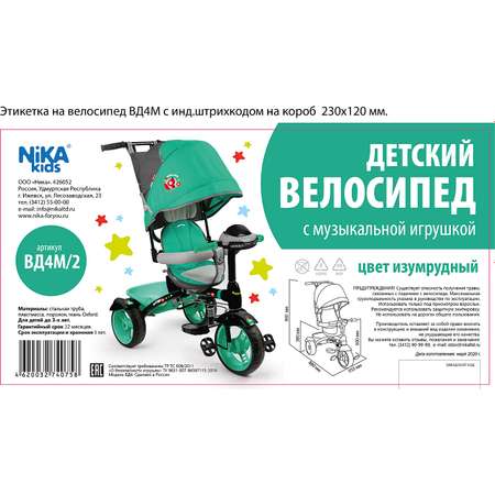 Детский велосипед Nika kids трехколесный с ручкой