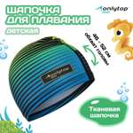 Шапочка для плавания ONLITOP детская Swim. тканевая. обхват 46-52 см