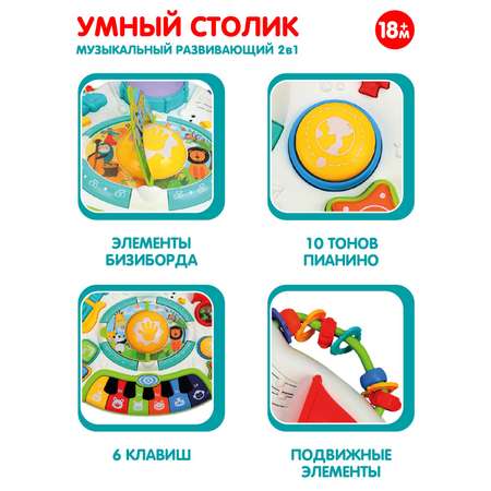 Игровой центр Smart Baby Развивающий столик музыкальный JB0334056