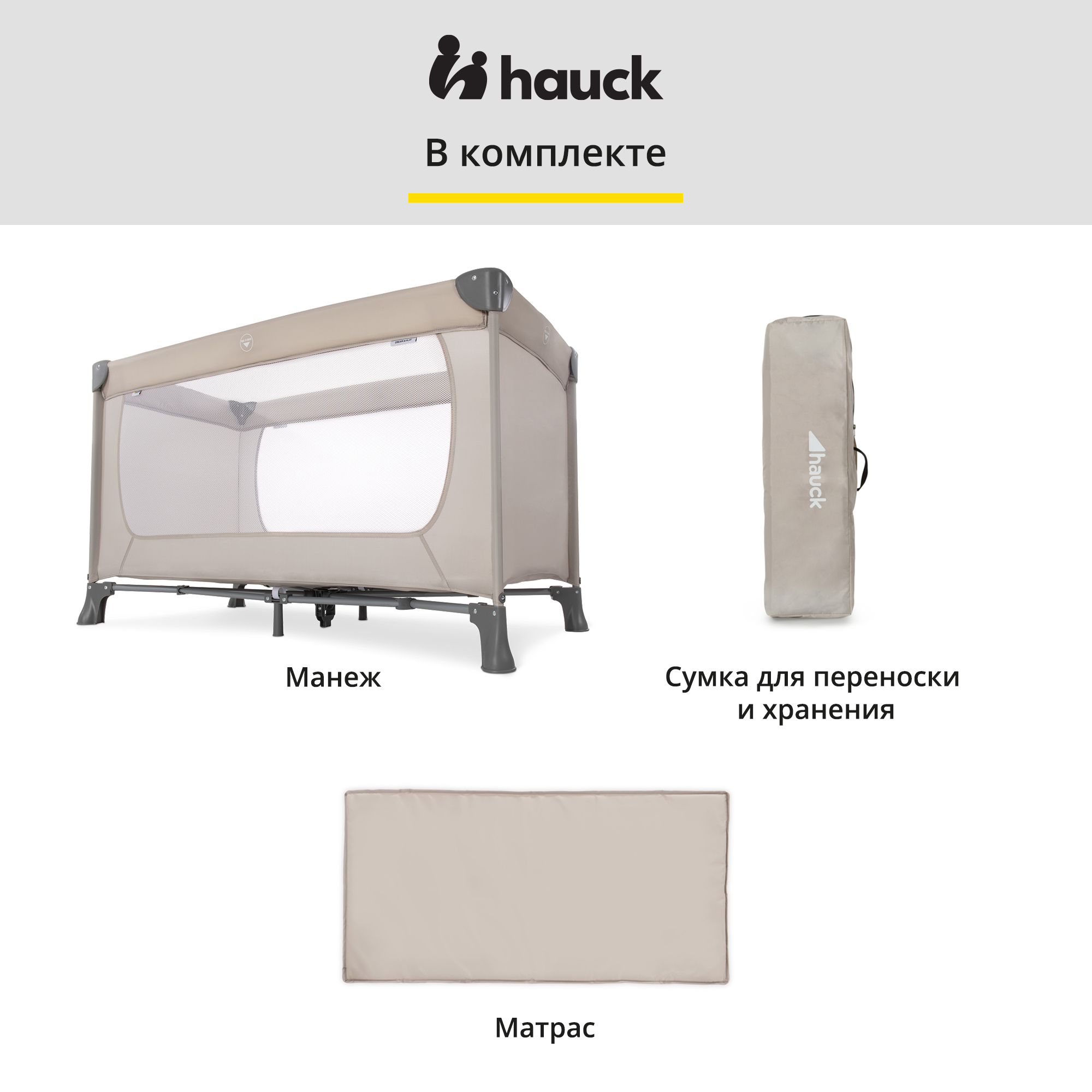 Манеж Hauck Dream N Play Beige 60414-4 - фото 3