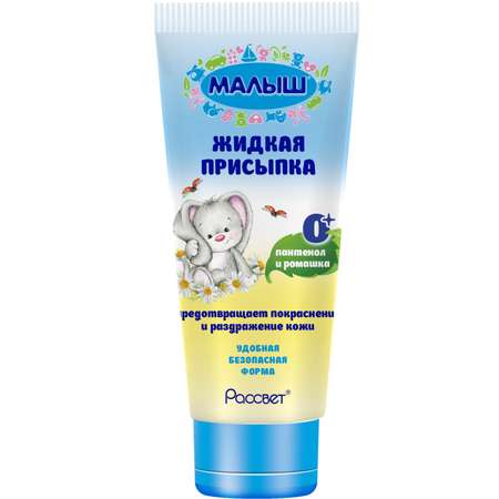 Присыпка детская МАЛЫШ жидкая 85 г