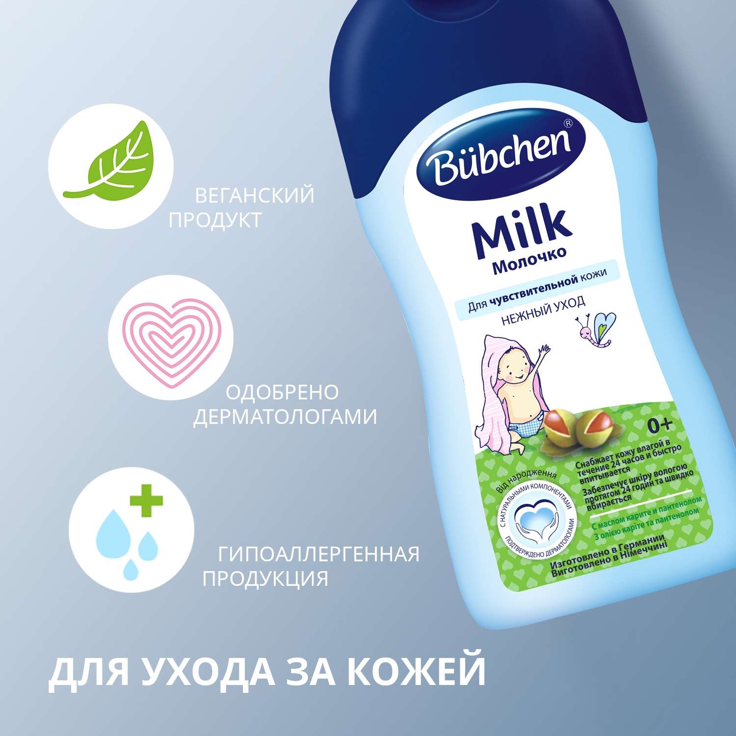 Молочко детское Bubchen Нежный уход с маслом каритэ и подсолнечника 400мл 11811347 - фото 3