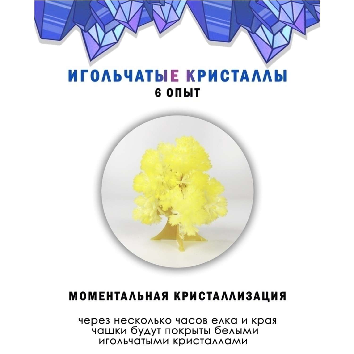 Набор для опытов Master IQ Большая лаборатория Волшебные кристаллы эксперименты для детей - фото 8