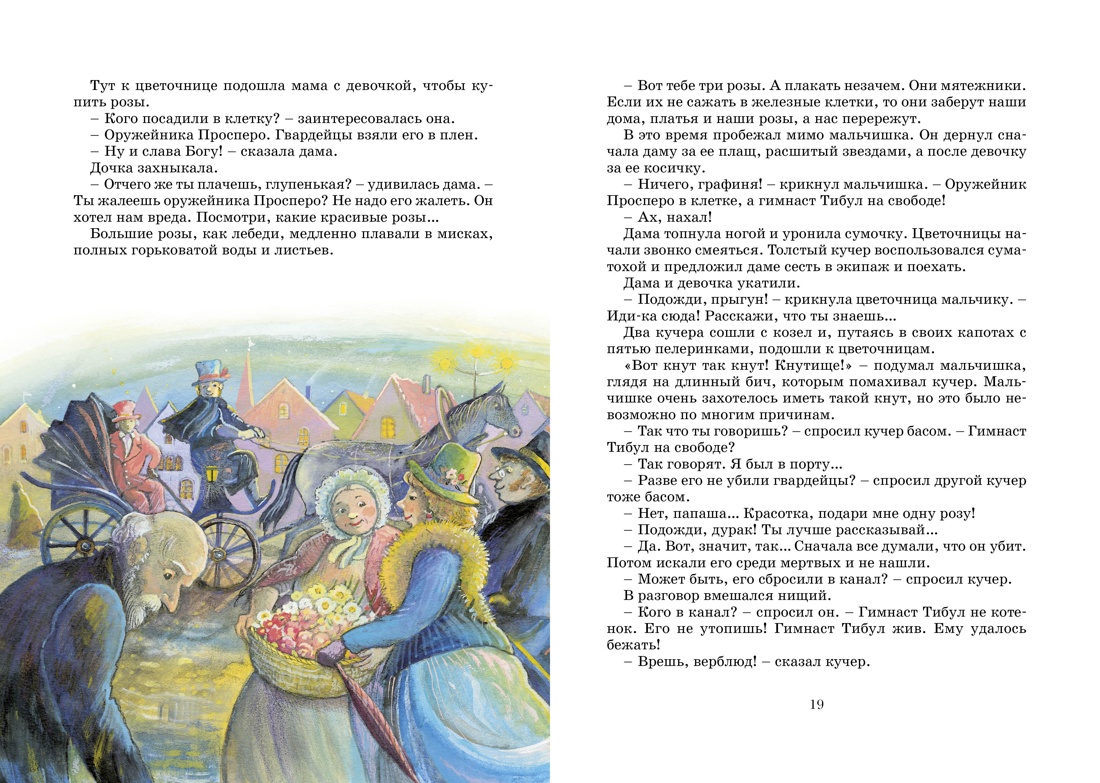 Книга Махаон Маленький принц. Три толстяка. Комплект из 2-х книг. - фото 7