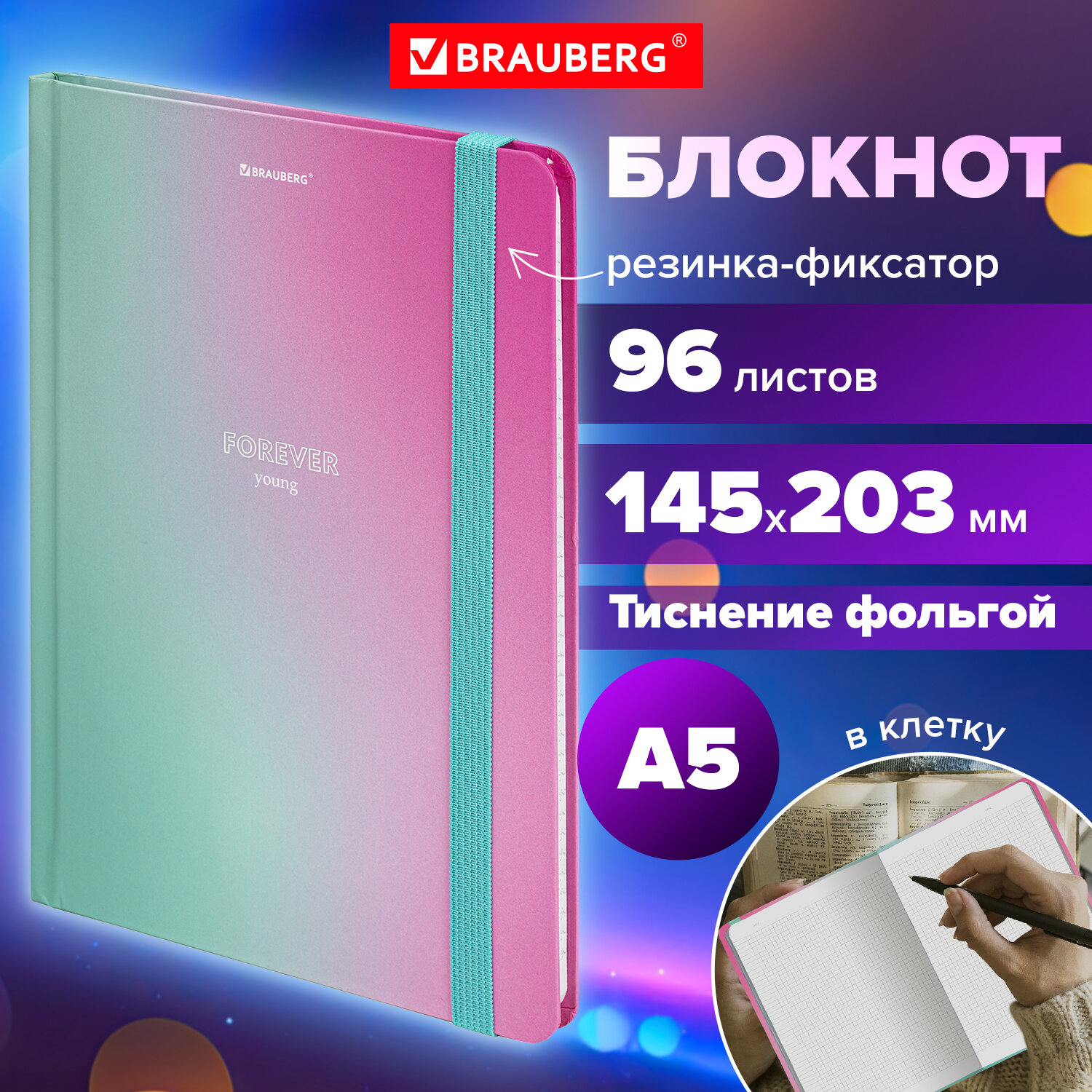 Блокнот Brauberg с резинкой в клетку 96 листов А5 Градиент - фото 1