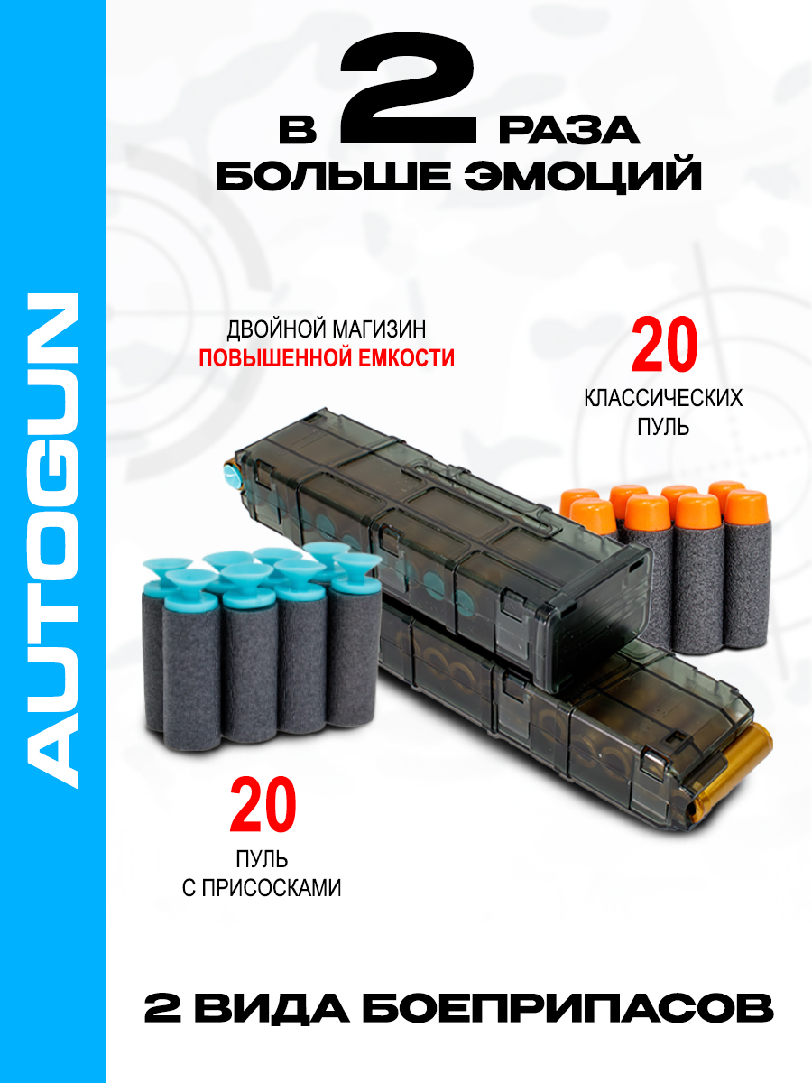 Игрушка AUTOGUN Автоматическая стрельба с добавление звукового и эффекта отадчи - фото 15