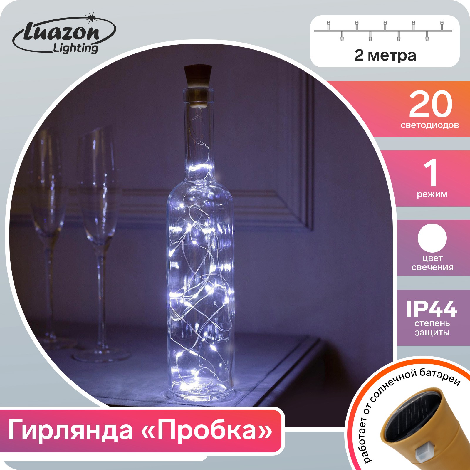 Гирлянда Luazon «Нить» IP44 серебристая нить 20 LED свечение белое фиксинг - фото 9