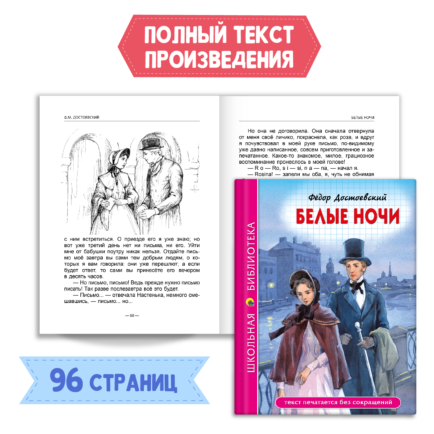 Книга Проф-Пресс Белые ночи Ф. Достоевский 96с.+Читательский дневник 1-11  кл в ассорт. 2 предмета в уп купить по цене 309 ₽ в интернет-магазине  Детский мир