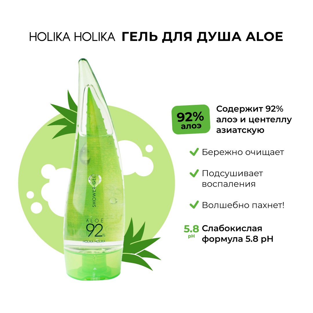 Гель для душа Holika Holika алоэ вера Aloe 92% Shower Gel 250 мл - фото 4