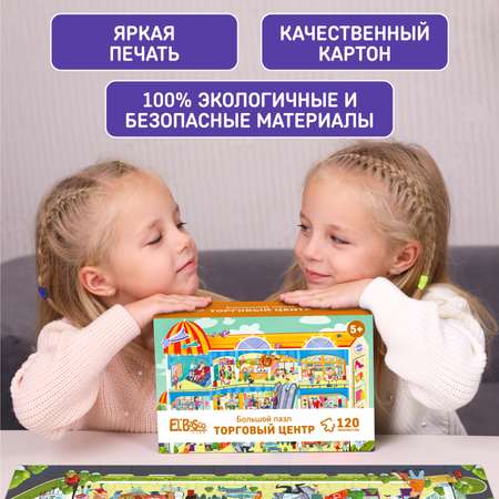 Пазл для детей El BascoKids Торговый центр 120 элементов