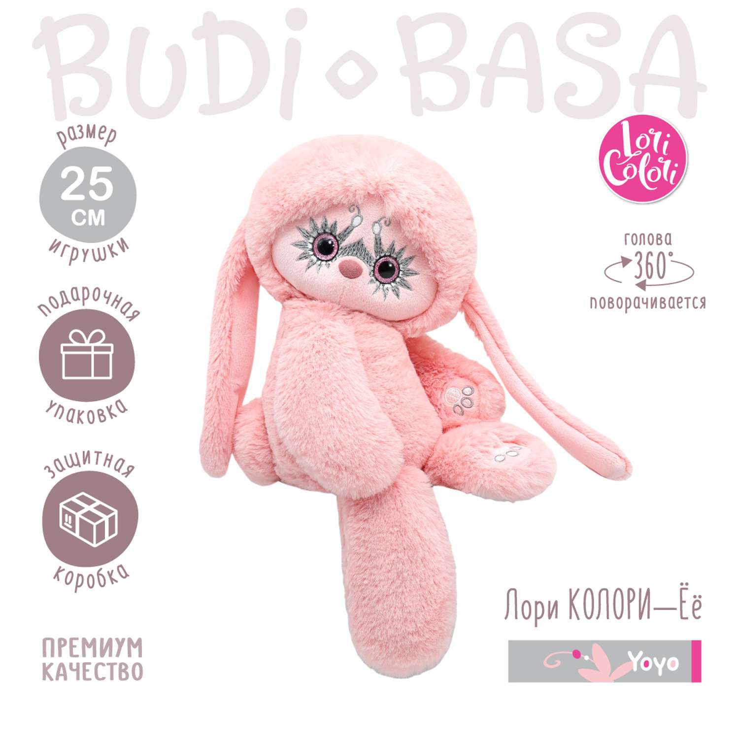 Мягкая игрушка BUDI BASA Лори Колори Ёё розовый 25 см LR25-01 - фото 2