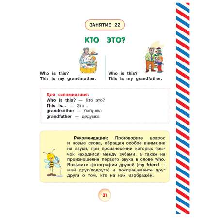Книга АСТ Английский для малышей (4-6 лет)