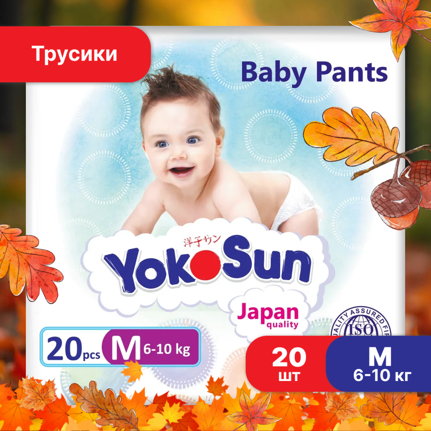 Подгузники-трусики YokoSun M 6-10кг 20шт - фото 1