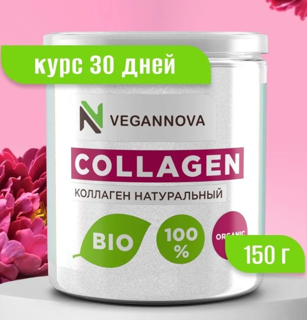 Коллаген говяжий VeganNova 1 и 3 типа для волос лица суставов и связок питьевой порошок 150 г 30 порций - фото 1